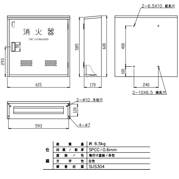 予約]消火器格納箱 モリタ宮田工業 10型3本用格納箱 スチール