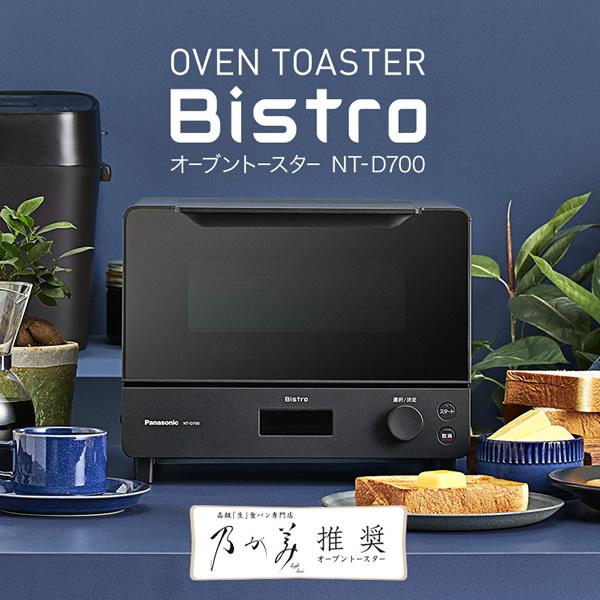 パナソニック オーブントースター Bistro ビストロ ブラック NT-D700-K/srm｜gioncard｜02