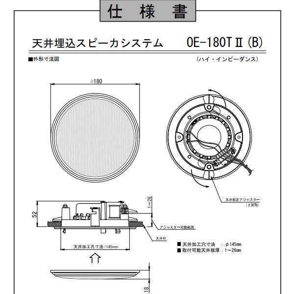 MASSIVE オースミ電機 天井スピーカー 100mmフルレンジ OE-180TII(B