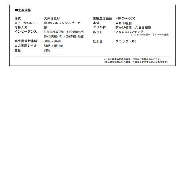 MASSIVE オースミ電機 天井スピーカー 100mmフルレンジ OE-180TII(B
