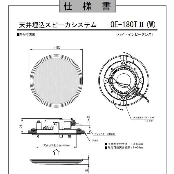 MASSIVE オースミ電機 天井スピーカー OE-180TII(W) ホワイト ハイ