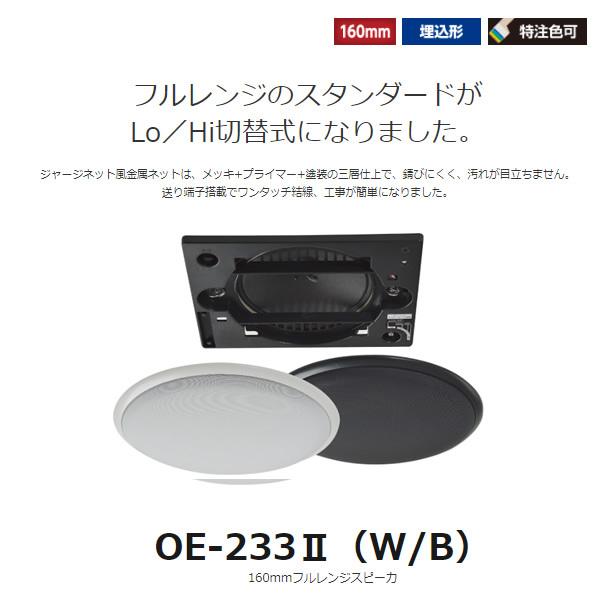 MASSIVE オースミ電機 天井スピーカー 160mmフルレンジ OE-233II MASSIVE オースミ電機 天井スピーカー 160mmフルレンジ OE-233II