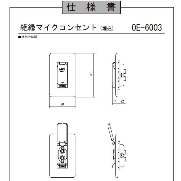 MASSIVE オースミ電機 埋込形マイクコンセント OE-6003 カラオケ用埋込