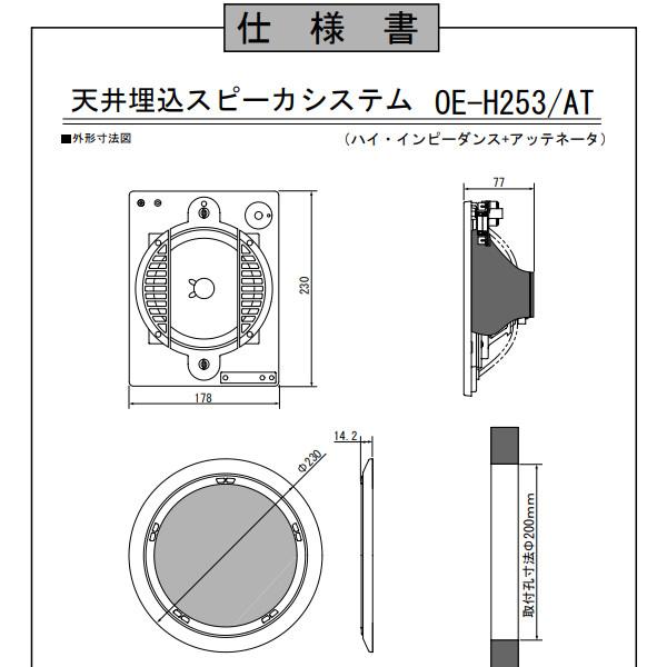 MASSIVE オースミ電機 天井スピーカー 160mmフルレンジ OE-H253AT ハイ