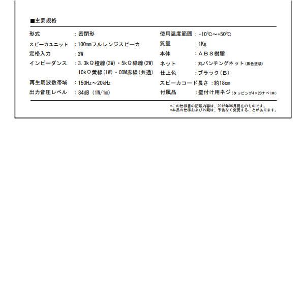 MASSIVE オースミ電機 MASSIVE BOX形スピーカー OE-H636II(B) ブラック