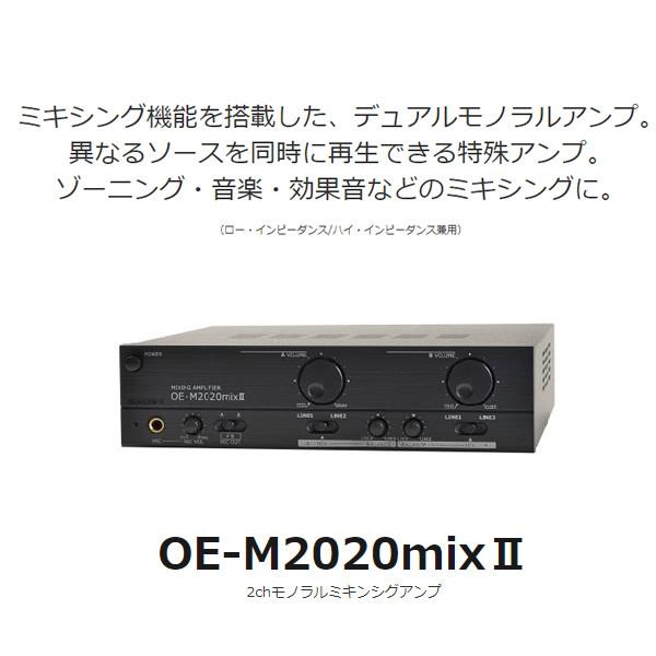 MASSIVE OE-M2020mix パワーアンプ ( ハイ・ロー兼用 )