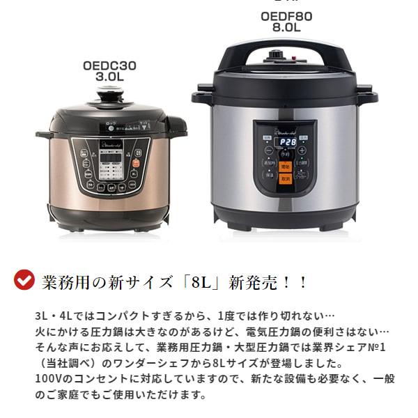 ワンダーシェフ Wonder chef OEDF80 マイコン電気圧力鍋 楽ポンPRO 8L