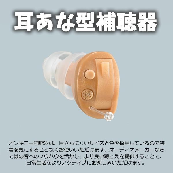 ONKYO（オンキヨー） 補聴器 右耳用 耳あな型補聴器 小型 軽量