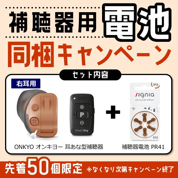 【右耳用】ONKYO オンキヨー 耳あな型補聴器 小型 軽量 デジタル 補聴器 敬老 プレゼント OHS-D31R/srm｜gioncard｜10