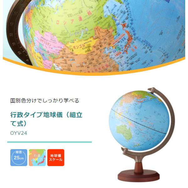 レイメイ藤井 行政タイプ地球儀（組立て式） OYV24/srm_1