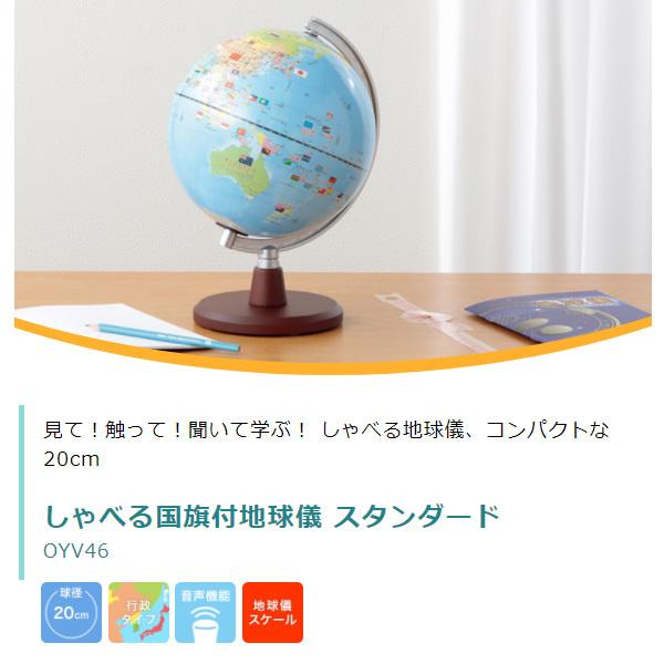 レイメイ藤井 しゃべる国旗付地球儀 スタンダード OYV46/srm