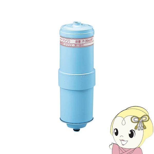 Panasonic P-35MJRT 整水器用カートリッジ 2個セット ナショナル 浄水器カートリッジ パナソニック P-35MJRT