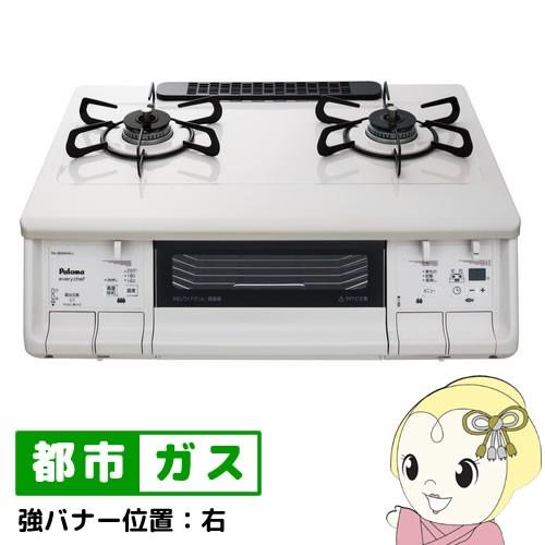 パロマ ガステーブル コンロ 都市ガス用 右強火力 エブリシェフ Pa 360wha R13 スーパーぎおん ナチュラルホワイト Srm 12a13a Pa 360wha R ナチュラルホワイト Srm ヤフーショップ ガステーブル Pa 360wha R 在庫一掃sale