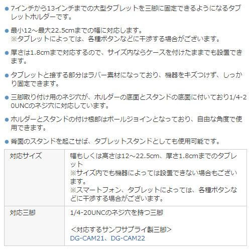 サンワサプライ タブレット三脚取り付けホルダー PDA-TABH10BK｜gioncard｜02