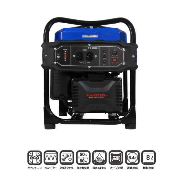 PG1700i POWERTECH パワーテック インバーター発電機 定格出力1.7kVA 