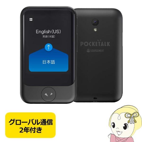 ポケトーク S(グローバル通信2年付き) ブラックPTSGK ブラック