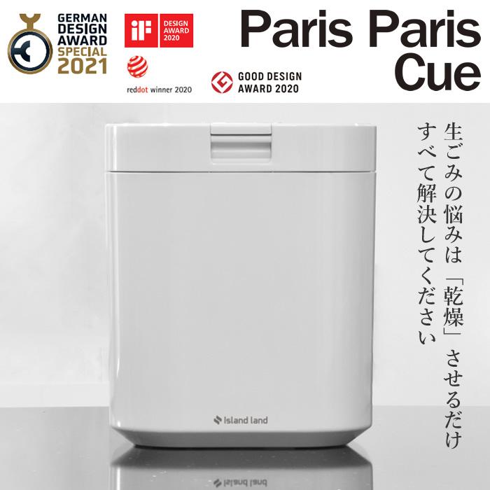 生ごみ処理機 島産業 パリパリキュー 減量乾燥機 ブラック 予約機能 Island land パリパリキュー PPC-11-WH 生ゴミ処理機