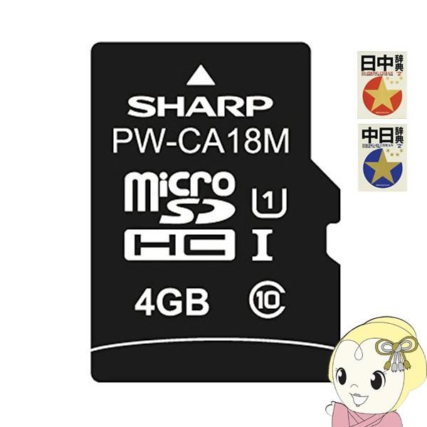 PW-CA18M シャープ 電子辞書コンテンツカード 音声付・中国語辞書