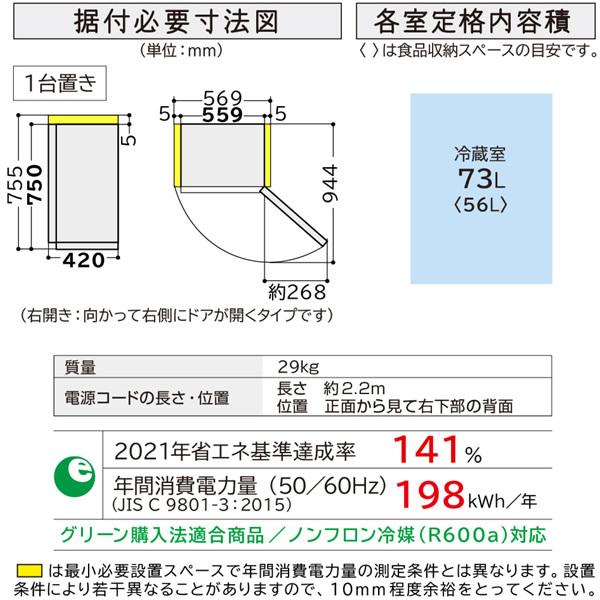日立（HITACHI） [予約 約1か月以降]【左開き】日立 小型冷蔵庫 1ドア