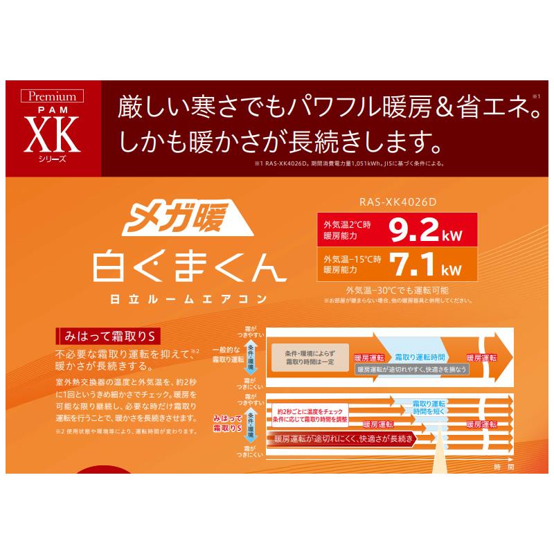 メガ暖 白くまくん 【標準工事費込】 エアコン 10畳 日立 2.8kW 単相 