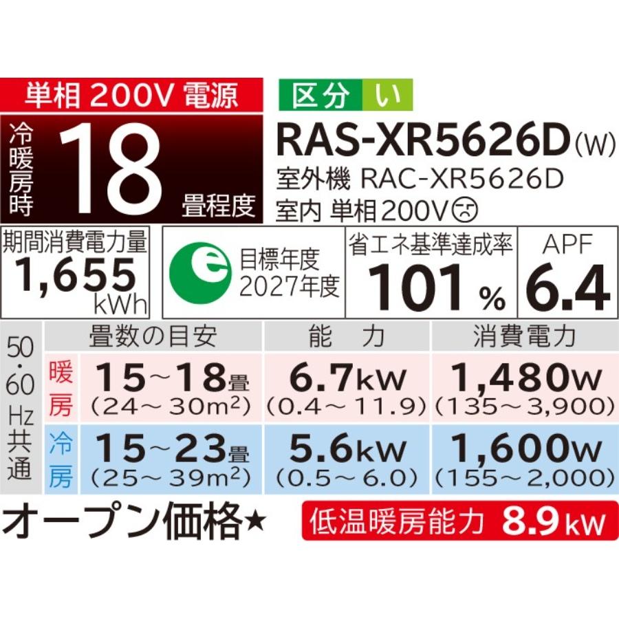 日立（HITACHI） エアコン 工事込 18畳用 白くまくん プレミアムX