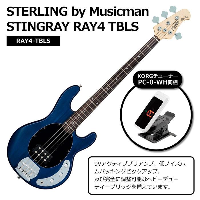 STERLING by Musicman STINGRAY RAY4 TBLS エレキベース RAY4-TBLS