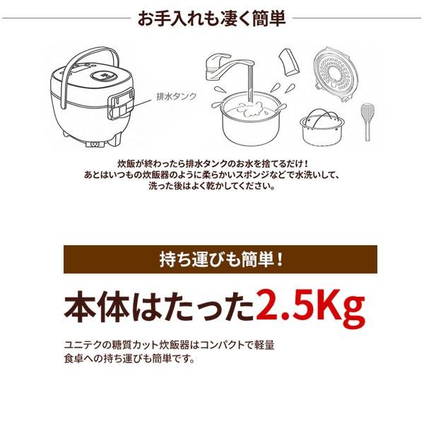 ユニテク 炊飯器 糖質カット 3.5合炊き 糖質カット時1.5合炊き