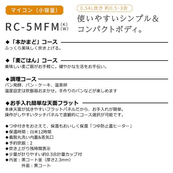 [予約 約2週間以降]RC-5MFM-W 東芝 マイコンジャー炊飯器 3合炊き ホワイト/srm｜gioncard｜02