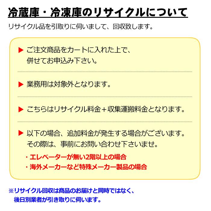 リサイクル 冷蔵庫 300L以上【回収のみ、商品お届け別途】 : スーパー