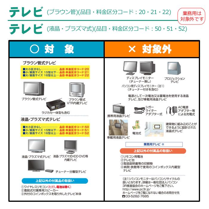 リサイクル テレビ 15型以下【回収のみ、商品お届け別途】 リサイクル テレビ 15型以下【回収のみ、商品お届け別途】 : スーパー