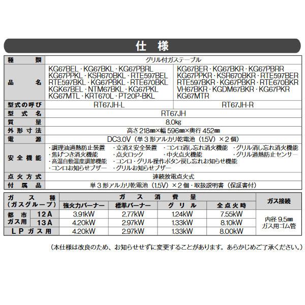 リンナイ（Rinnai） [予約]【都市ガス専用】 グリル付 ガステーブル 右 