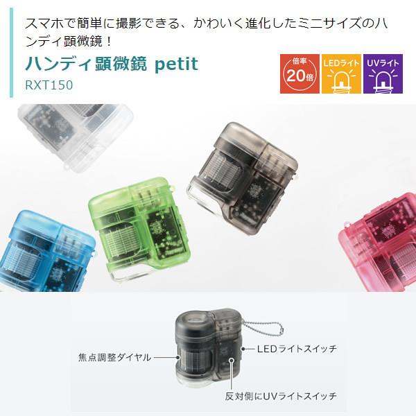 レイメイ藤井 ハンディ顕微鏡 petit ホワイト RXT150W :RXT150W:スーパーぎおん ヤフーショップ - 通販 - Yahoo!ショッピング レイメイ藤井 ハンディ顕微鏡 petit ホワイト RXT150W :RXT150W:スーパーぎおん ヤフーショップ - 通販 - Yahoo!ショッピング