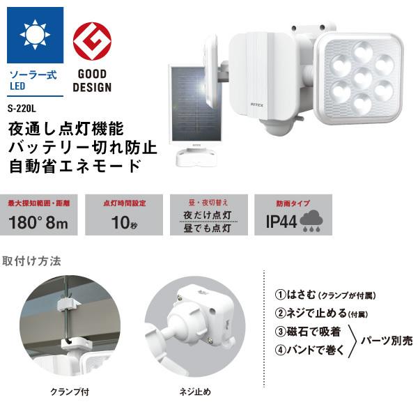 RITEX ムサシ 5W×2灯 フリーアーム式 LEDソーラーセンサーライト S