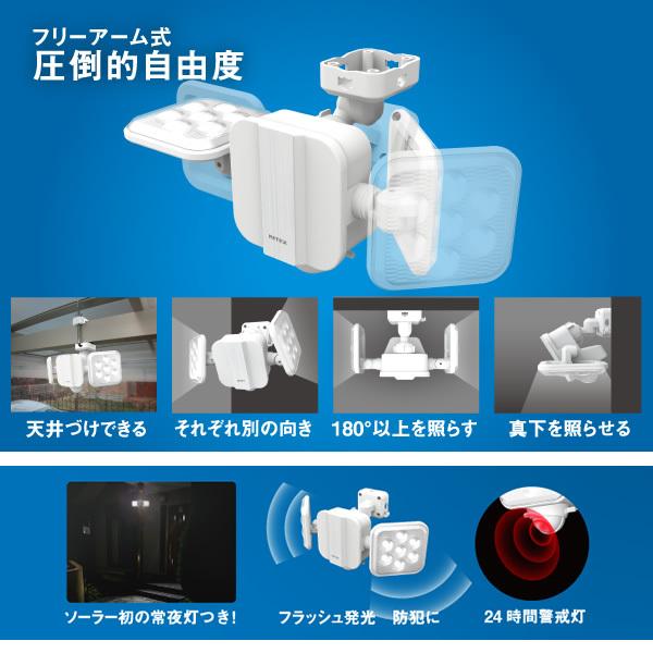 RITEX ムサシ 5W×2灯 フリーアーム式 LEDソーラーセンサーライト S