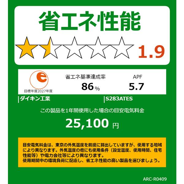 エアコン 10畳用 標準工事費込 ダイキン 2.8kW Eシリーズ S283ATES-W ホワイト Srm エアコン 工事費込みセット Eシリーズ ルームエアコン 冷房 暖房:10畳程度 ダイキン S283ATES-W スタンダードモデル ホワイト