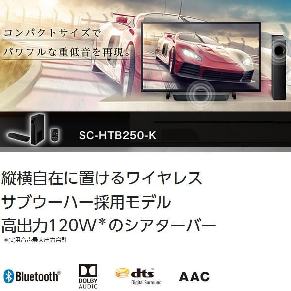 Panasonic SC-HTB250-K パナソニック 2.1ch シアターバー Panasonic SC-HTB250-K パナソニック 2.1ch シアターバー