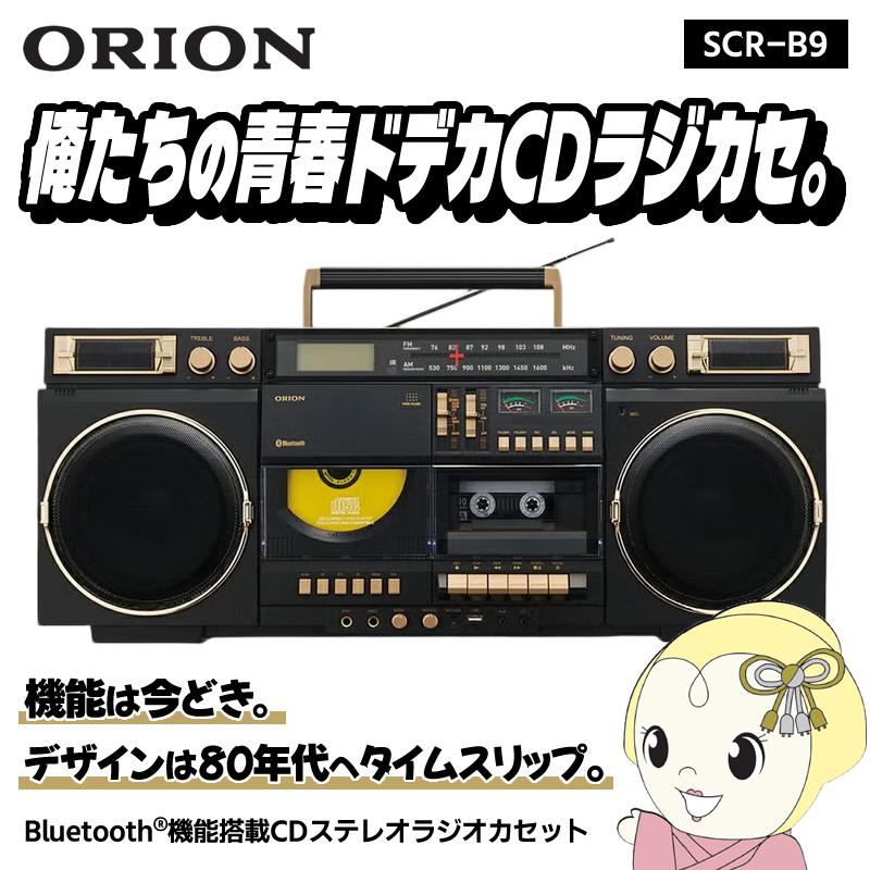 ORION CDステレオラジオカセットSCRーB9 ORION SCR-B9(Z) × ZUTOMAYO ＜Bluetooth®機能搭載CDステレオラジオ