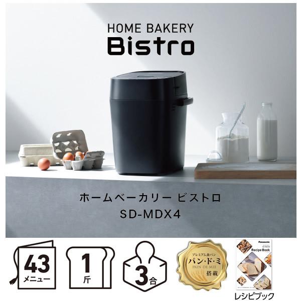 パナソニック ホームベーカリー ビストロ SD-MDX4 黒（1斤） Amazon | パナソニック(Panasonic) ホームベーカリー パン焼き器