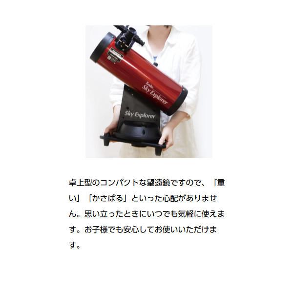 スカイエクスプローラー KENKO ケンコー・トキナー 天体望遠鏡 Sky 