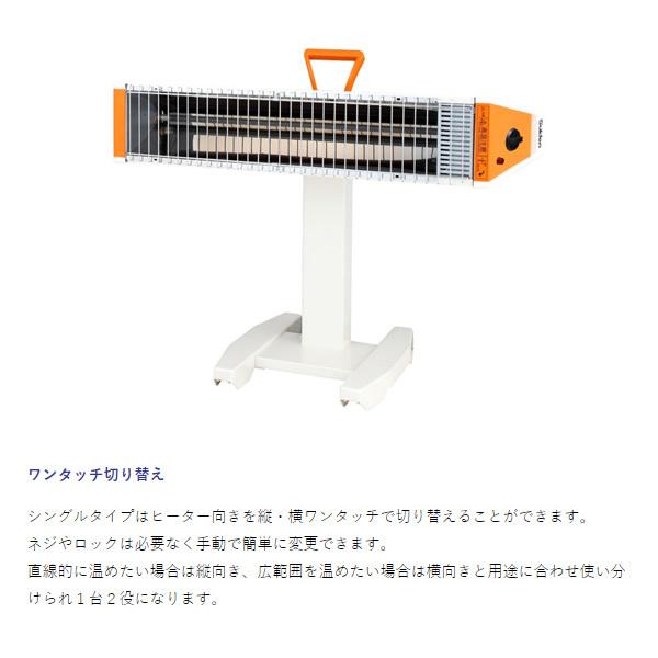 スイデン 遠赤外線ヒーター ヒートスポット シングルタイプ 遠