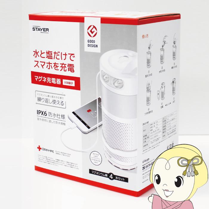 ステイアー STAYER マグネ充電器 SH-GDMC-MB/srm : スーパーぎおん