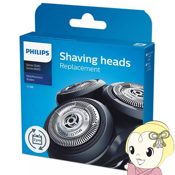 シェーバー替刃 交換 フィリップス PHILIPS SH50/51 5000シリーズ 6000