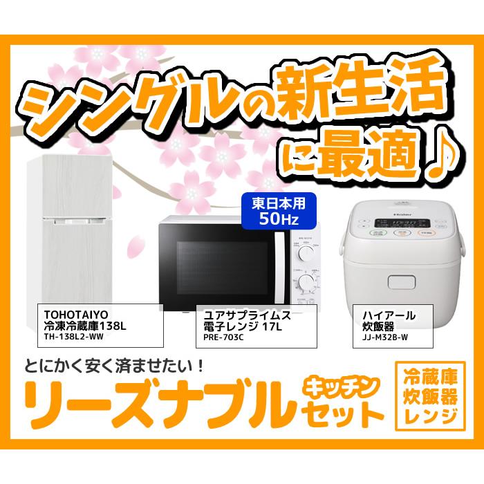 新生活 家電セット 3点 新品 キッチン 冷蔵庫・炊飯器・レンジ 新生活 家電セット 3点 新品 キッチン 冷蔵庫・炊飯器・レンジ