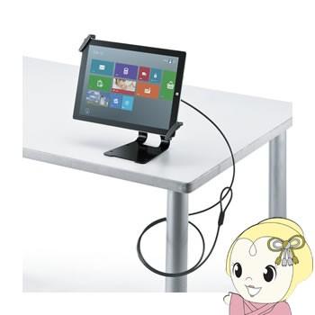 SLE-31STB13BK サンワサプライ タブレット汎用セキュリティ10〜13インチ対応 eセキュリティ/srm