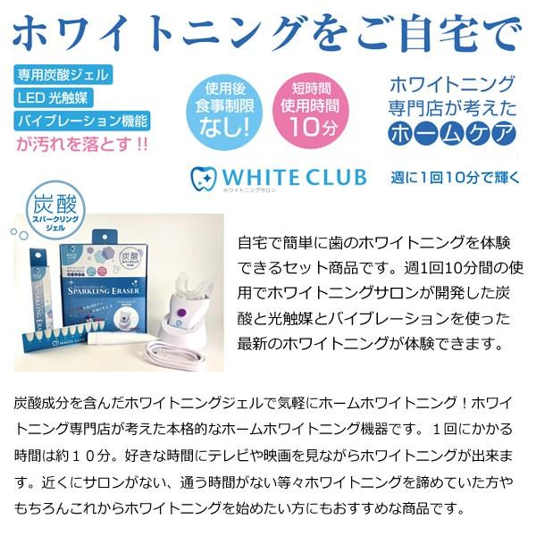 サプライズ ホワイトクラブ LED照射器 初回導入SET SP-WC1020SET