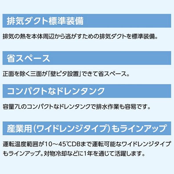 日立（HITACHI） [予約]【三相200V】 2人用 スポットエアコン COOL