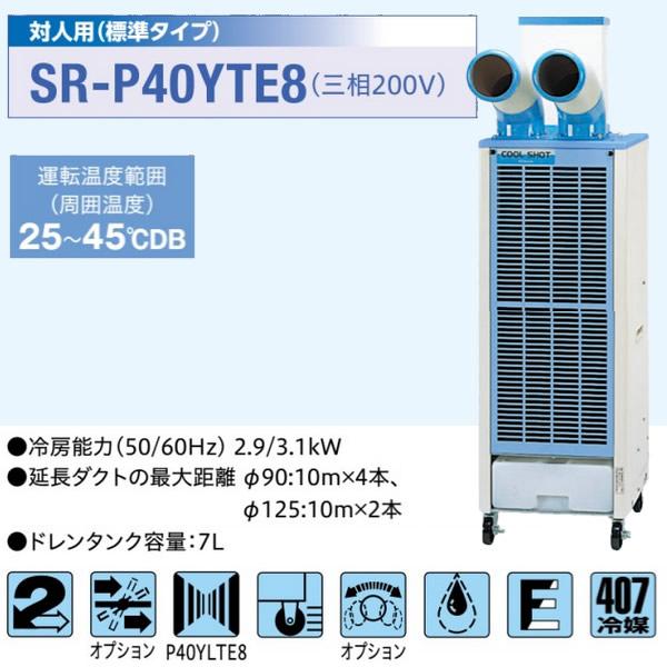 日立（HITACHI） [予約]【三相200V】 2人用 スポットエアコン COOL