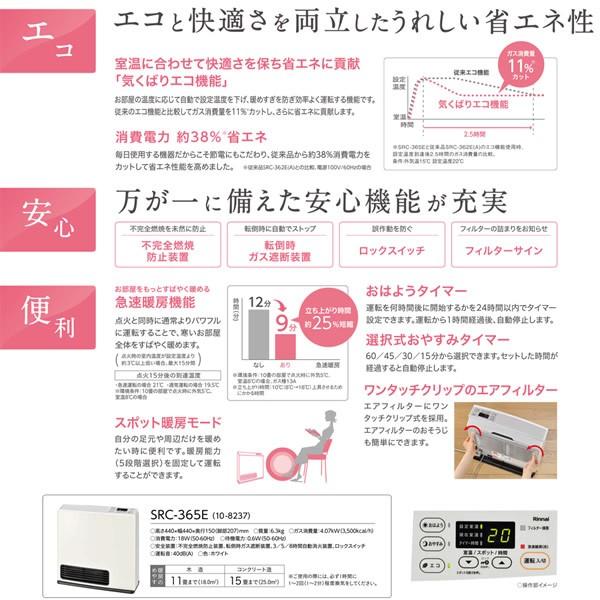 リンナイ SRC-365E ガスファンヒーター LPプロパンガス用 木造11