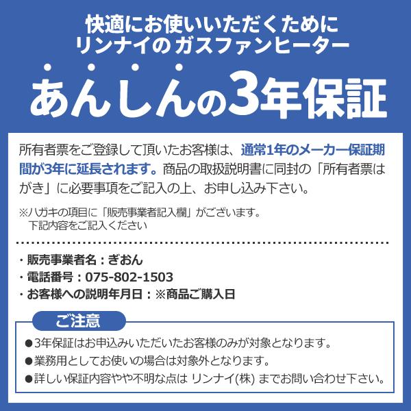 未開封リンナイガスファンヒーター プロパンSRC-363E専用ホースサービス15 未開封リンナイガスファンヒーター プロパンSRC-363E 専用ホース