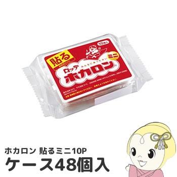ロッテ 使い捨てカイロ ホカロン ミニ 貼るタイプ 10枚入 ケース48個入 